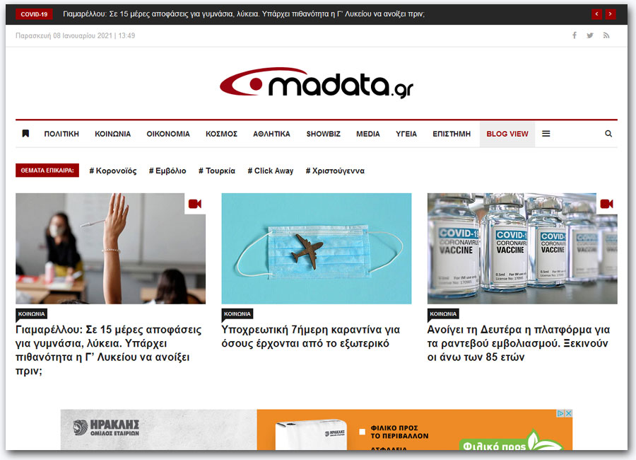madata.gr | News Portal